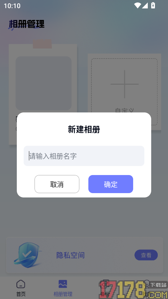 照片相簿管家免费版