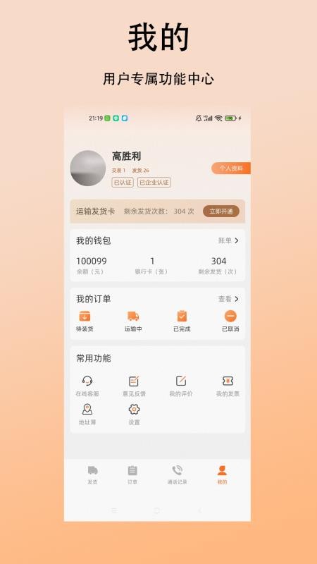 鲲鹏大件货主官方版v1.0.0截图4
