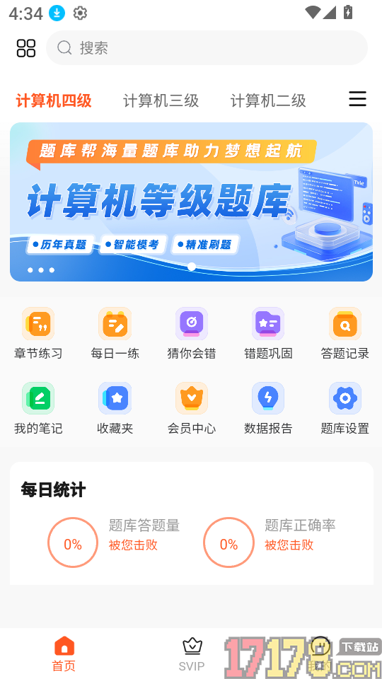 计算机等级题库帮软件