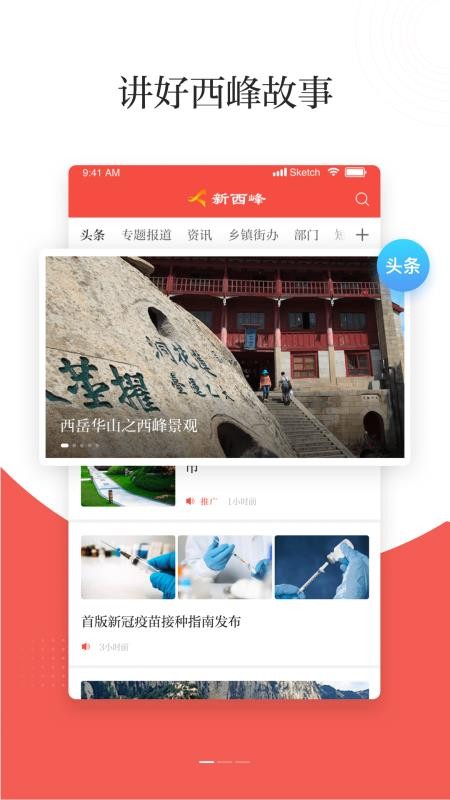 新西峰官网版v4.3.1截图3