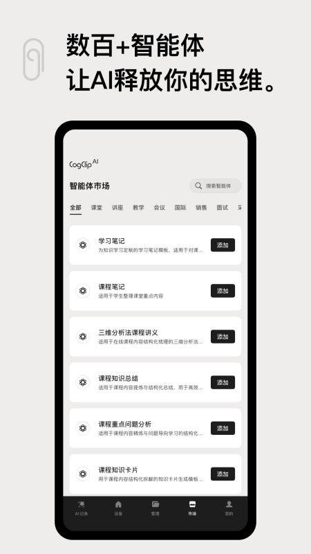 CogClip手机版v1.1.1截图2