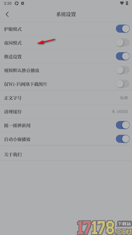 新甘肃手机版设置启用护眼模式功能的方法