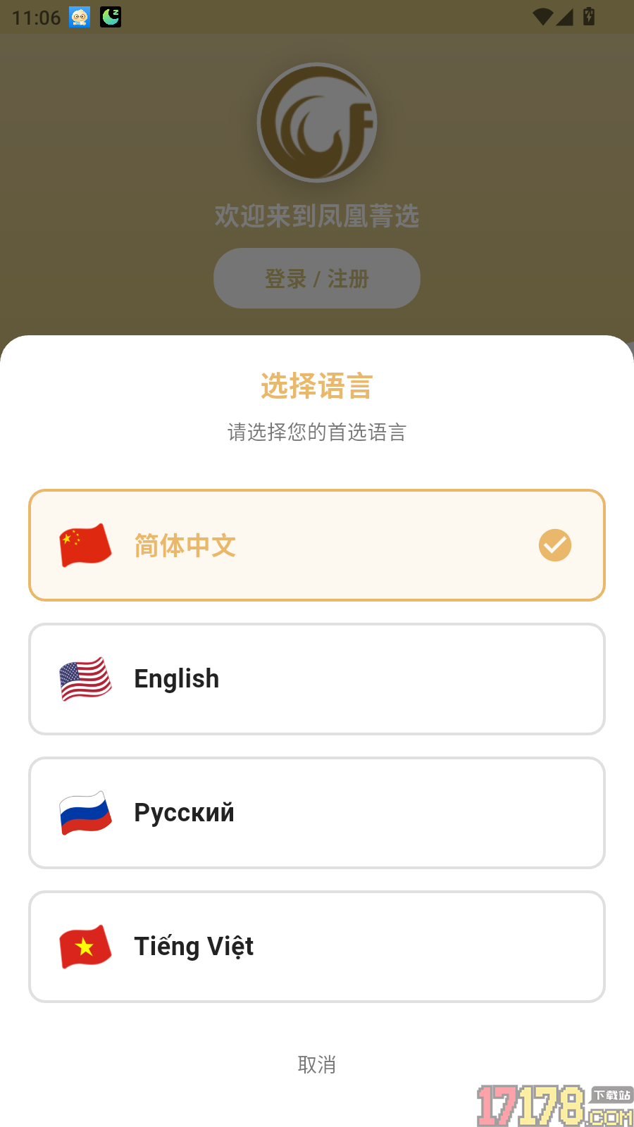 凤凰菁选商城官网版
