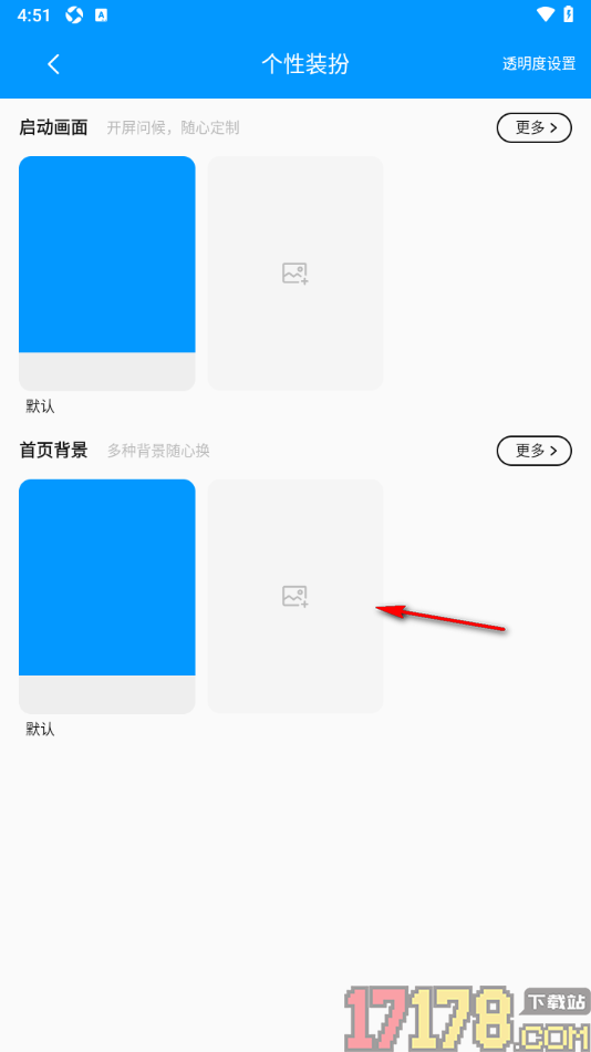 记加班手机版上传图片设置为首页背景的方法