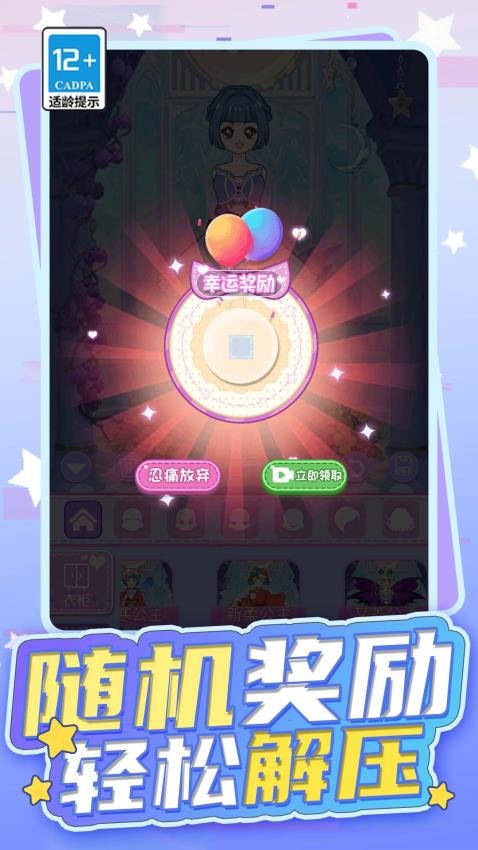 梦幻公主衣橱游戏
