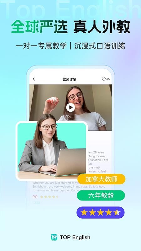 Top English软件v2.0.0截图2
