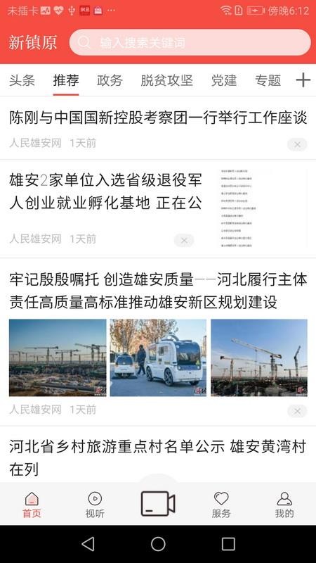 新镇原官网版v4.3.1截图2
