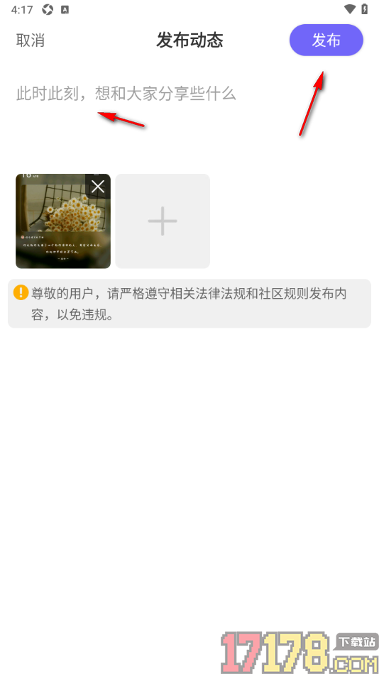 秀聊手机版设置发布动态消息的方法