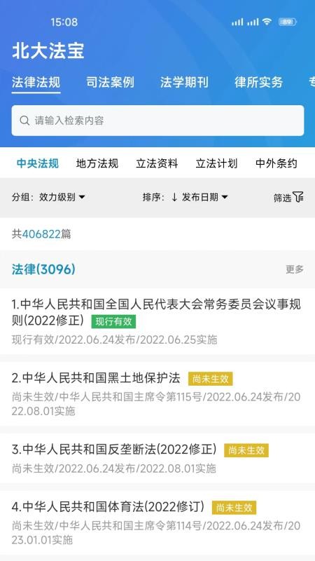 北大法宝官网版