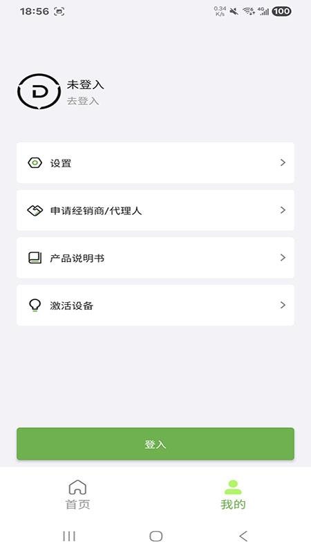 戴普森锂电官方版v1.4.1截图2