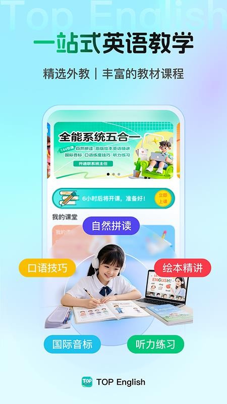 Top English软件v2.0.0截图3