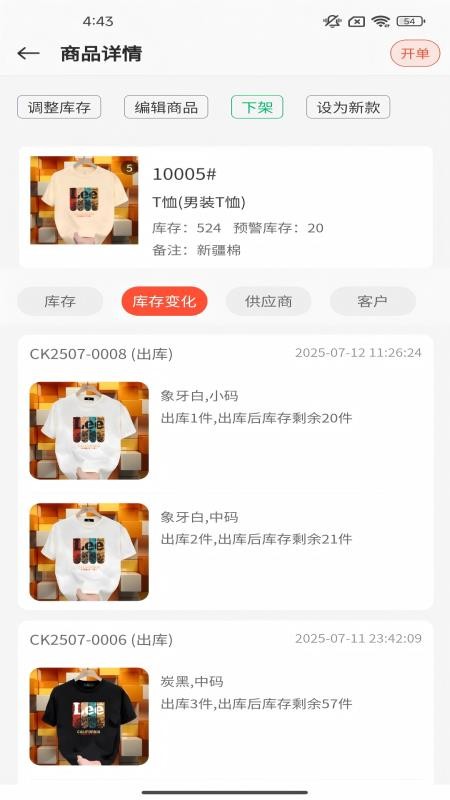 壹店通手机版v1.0.16截图1