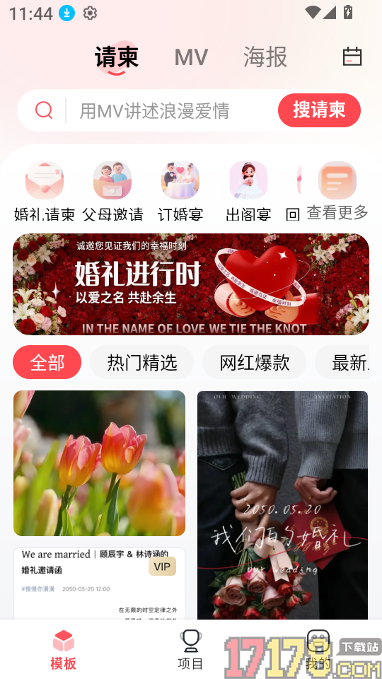 喜刻请柬官网版
