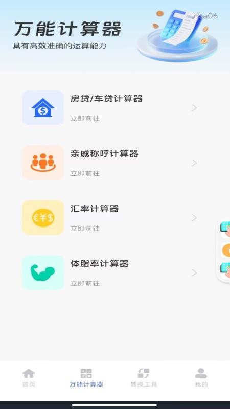 手机桌面免费计算器软件v1.0.1截图3