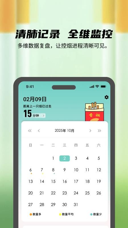 自律打卡管家免费版v4.0截图4