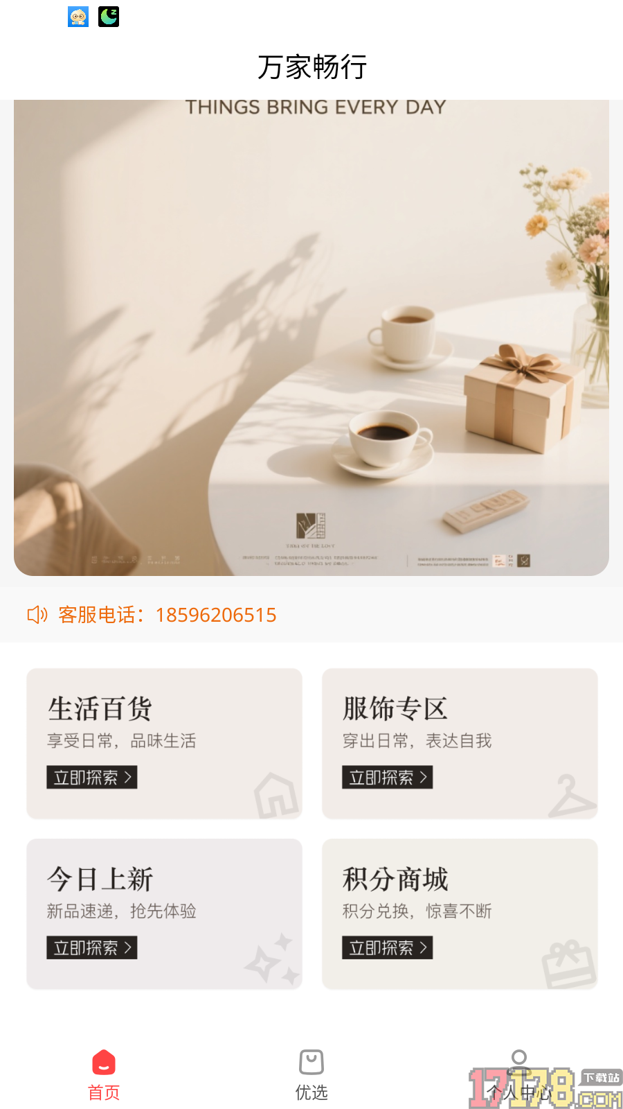 万家畅行官网版