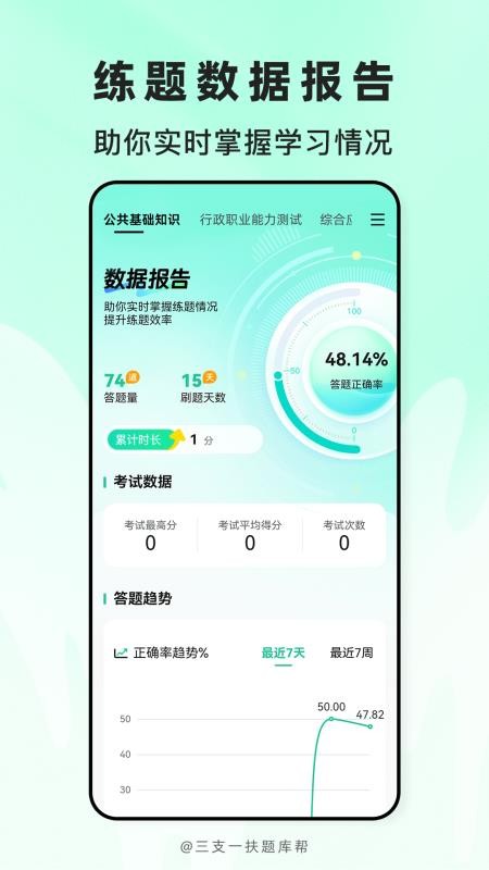 三支一扶题库帮最新版v2.1.18截图1
