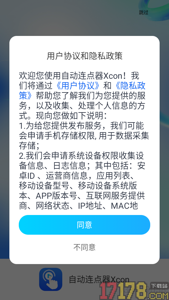 自动连点器Xcon官方版
