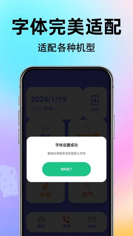 放大字体轻松读官方版v1.0.1截图1