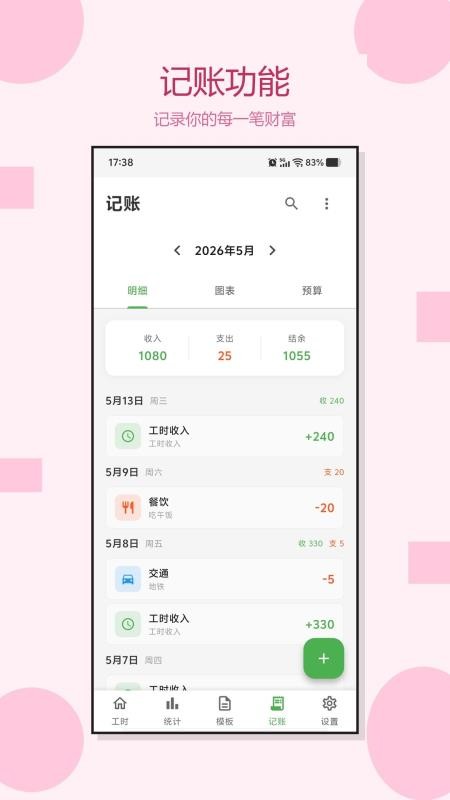 加班记工时手机版v1.0.2截图1