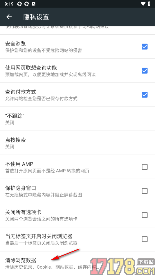 小k浏览器手机版设置一键清除浏览数据的方法