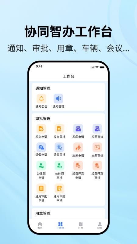 协同智办手机版v1.1.5截图4