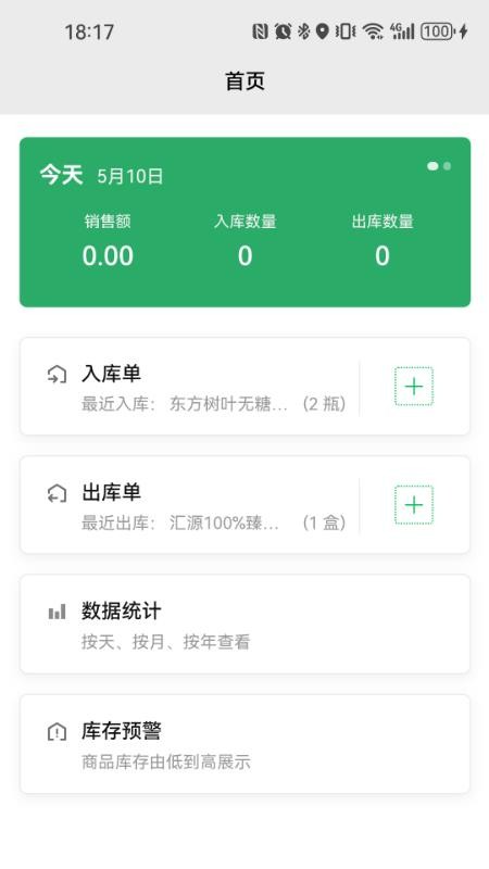 云出入库手机版v1.3.8截图4