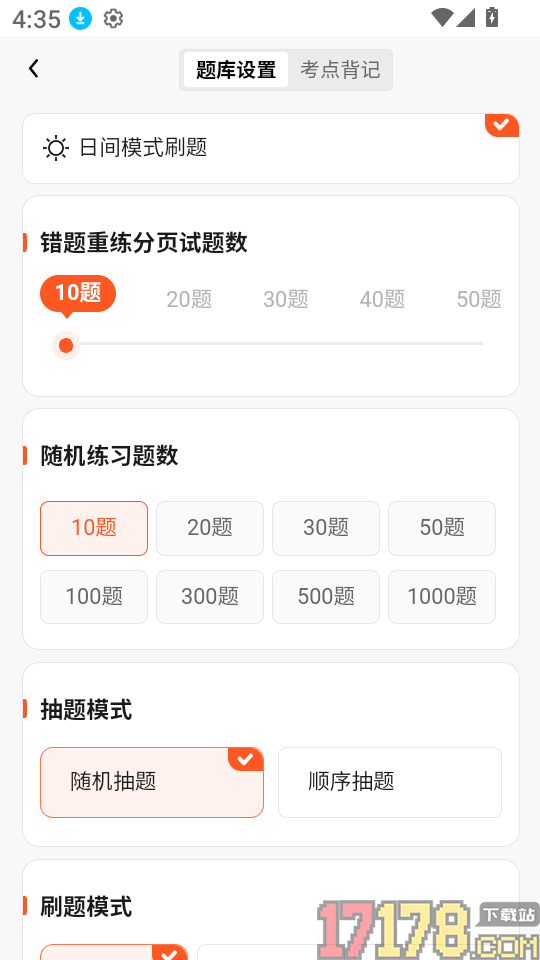 计算机等级题库帮软件