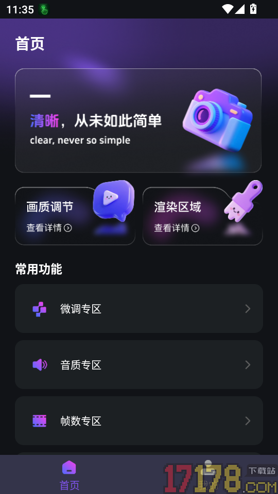 画质免费大师手机版