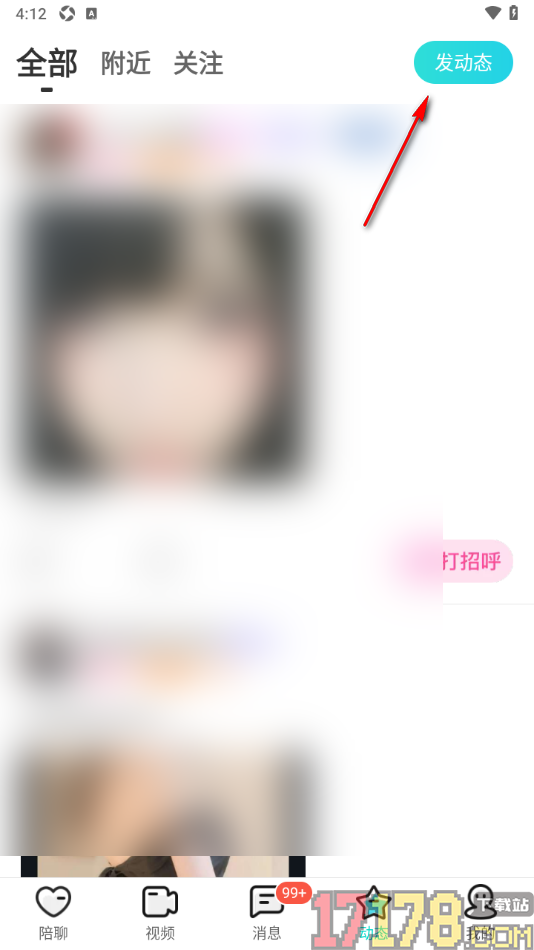 秀聊手机版设置发布动态消息的方法