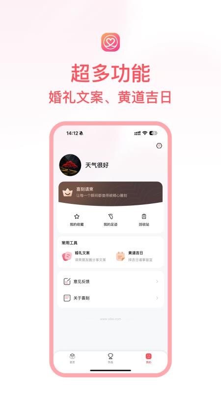 喜刻请柬官网版v1.0.9截图1