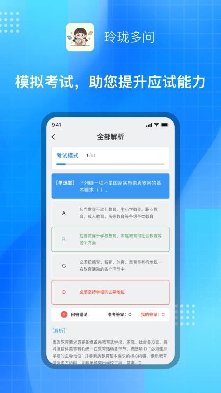 玲珑多问官网版v1.0.3截图4
