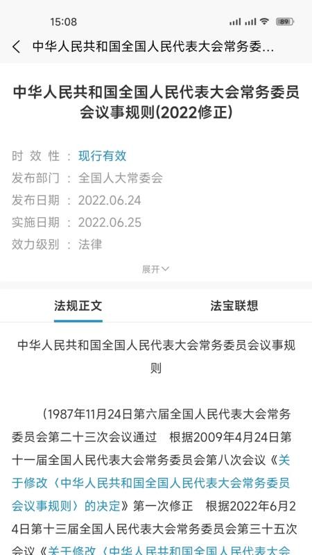 北大法宝官网版v6.2.000截图2