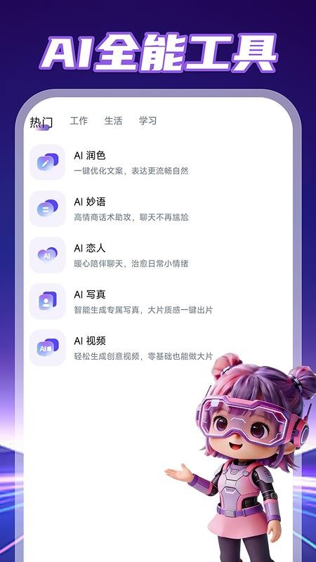AI agent智慧助手官方版v1.0.2截图3