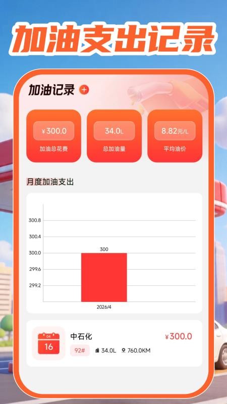 油价查询查价软件v1.0.0截图2