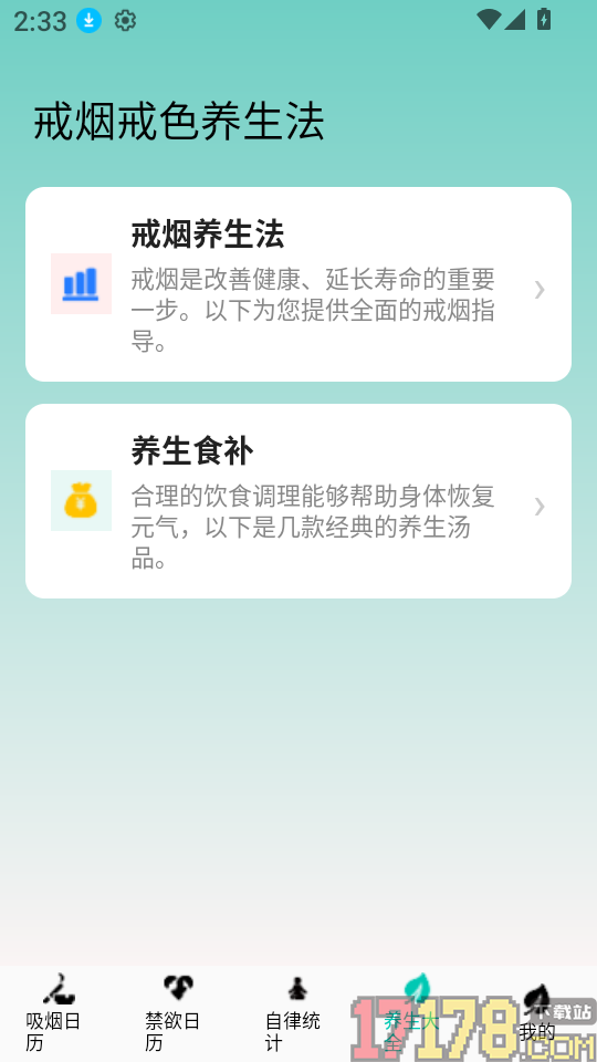 自律打卡管家免费版