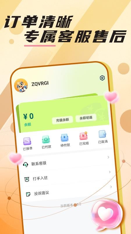 淘气电竞最新版v1.0.2截图1