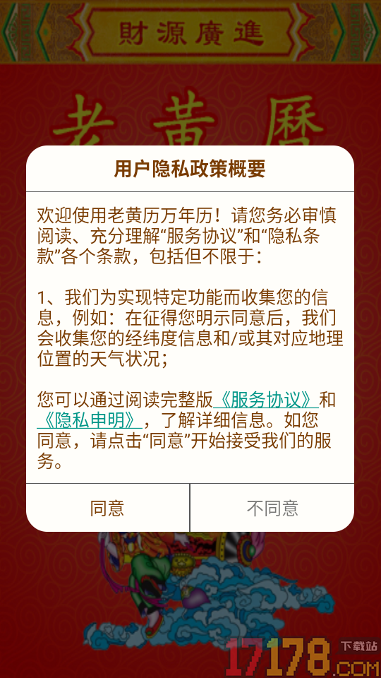 老黄历万年历笃炅柳app