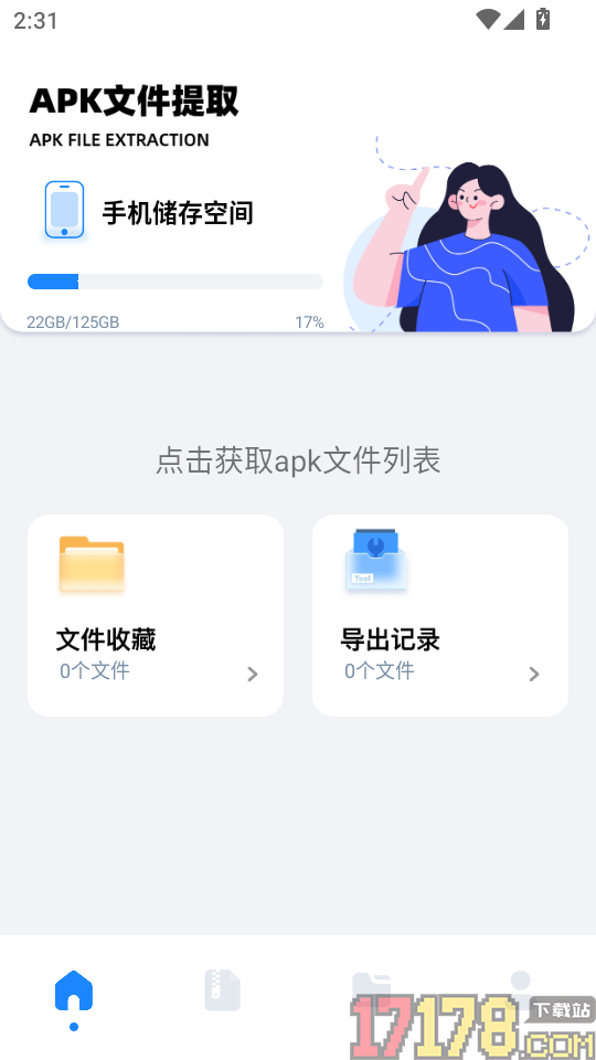猪猪软件助手官网版