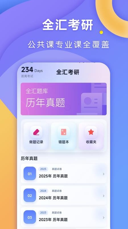 全汇考研最新版v1.0.1截图3