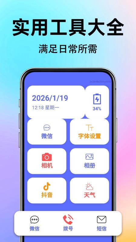 放大字体轻松读官方版v1.0.1截图3