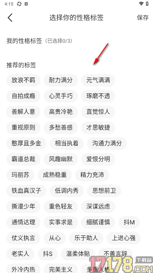 秀聊手机版设置新增性格标签信息的方法