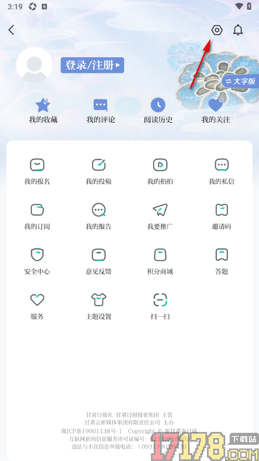 新甘肃手机版设置启用夜间模式功能的方法
