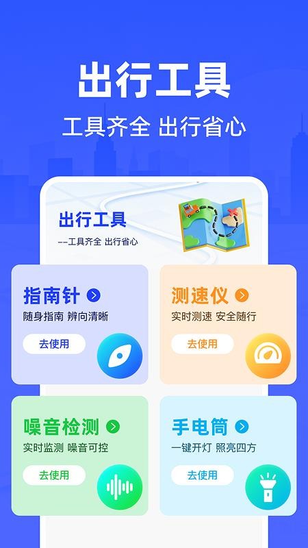 北德免费导航免费版v1.0.1截图3