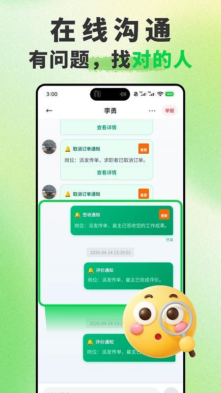 零点零工官网版v2.1.11截图3