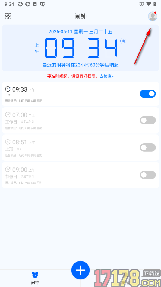 语音闹钟手机版设置启用无障碍权限功能的方法