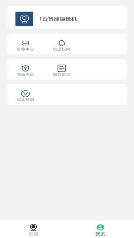 AiCam365手机版v5.0.0.20260509截图5