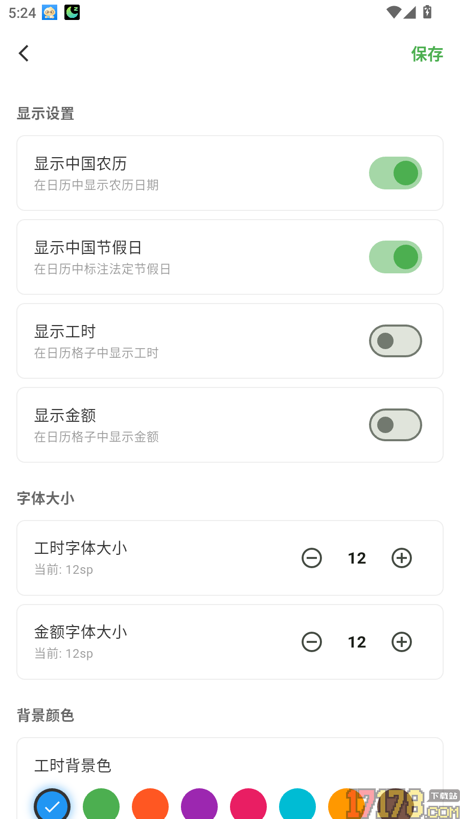 加班记工时手机版