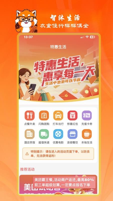 智沐生活官网版v1.0.9截图2