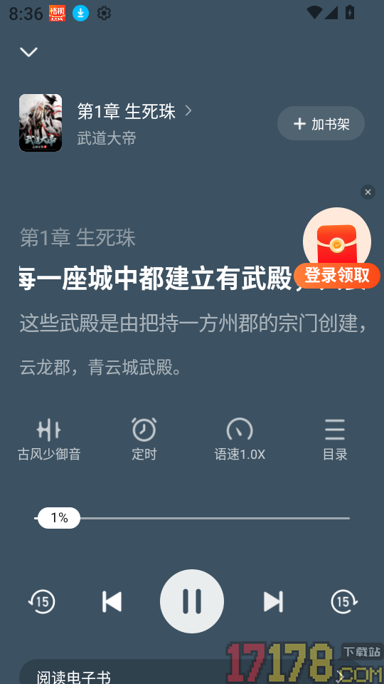 梧桐免费小说手机版